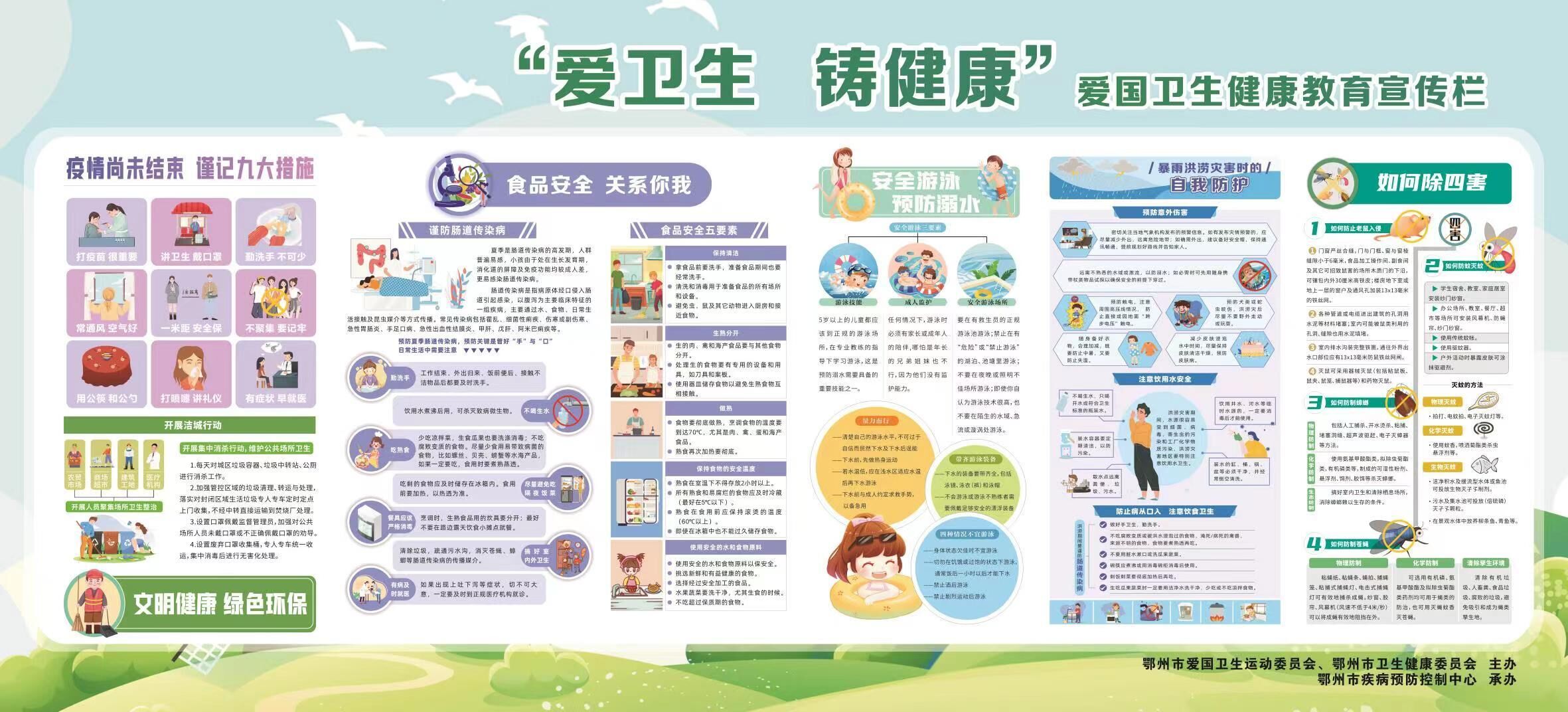 爱卫办活动
