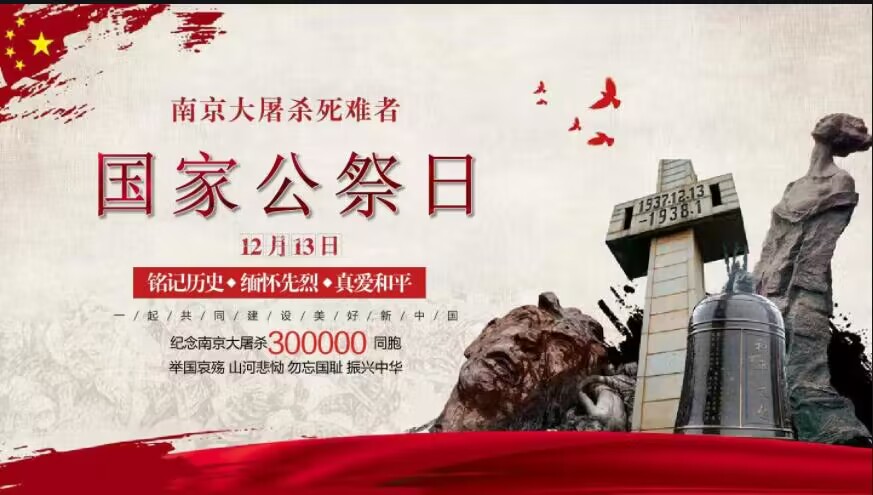 公祭日