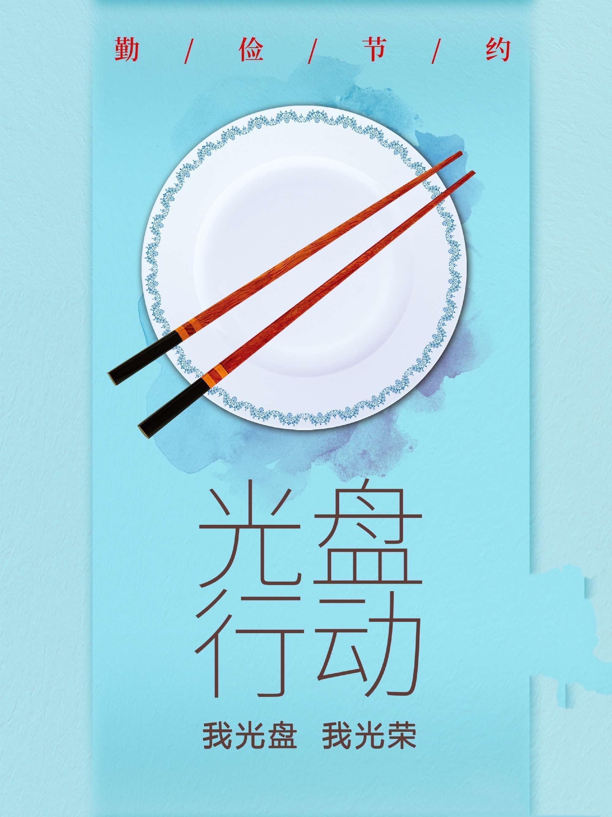 光盘行动公益广告