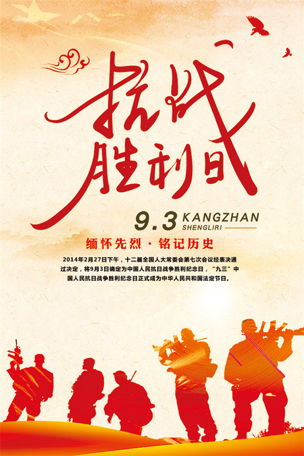 抗战胜利日0
