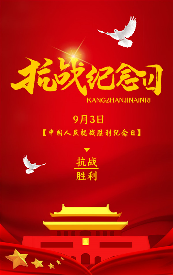 抗战胜利日1