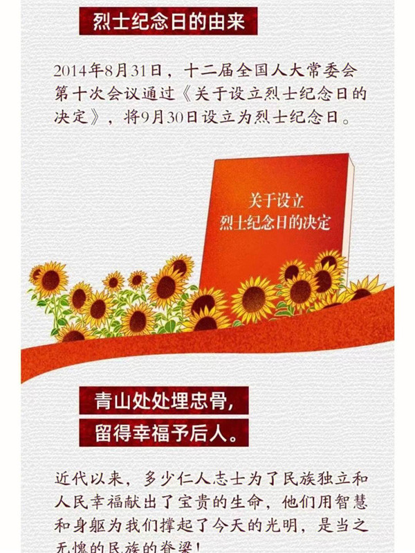 烈士纪念日1