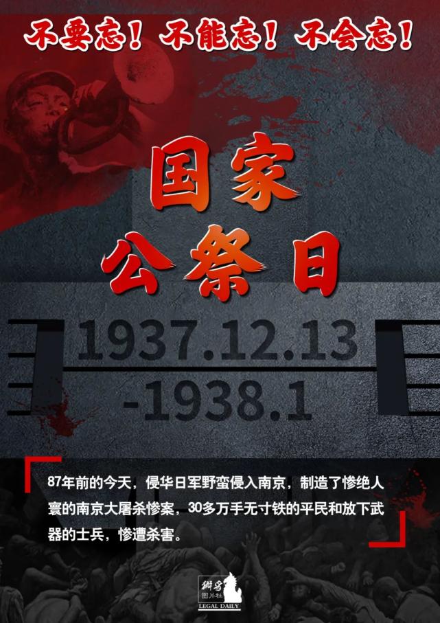 国家公祭日