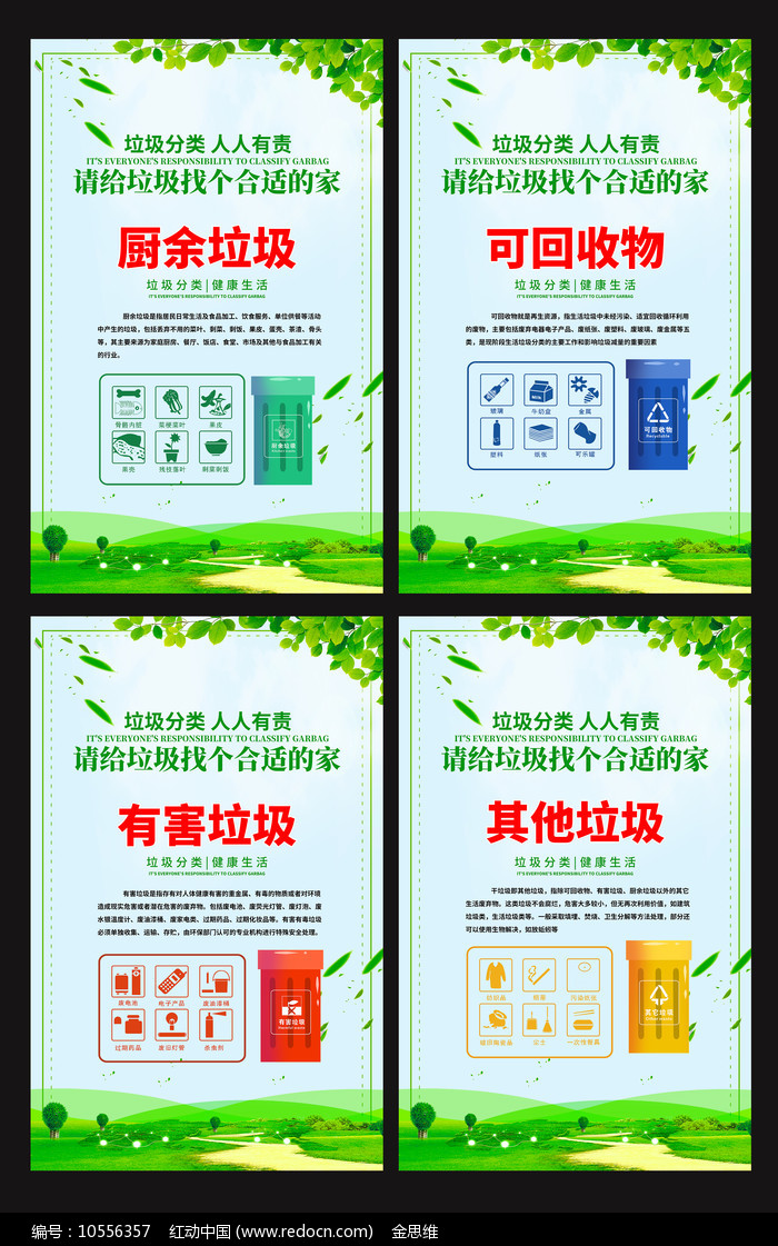 垃圾分类