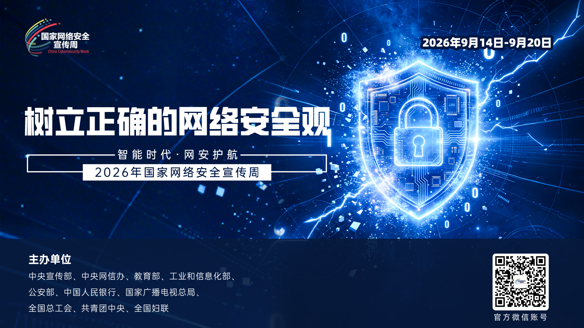 网络安全宣传周图片5