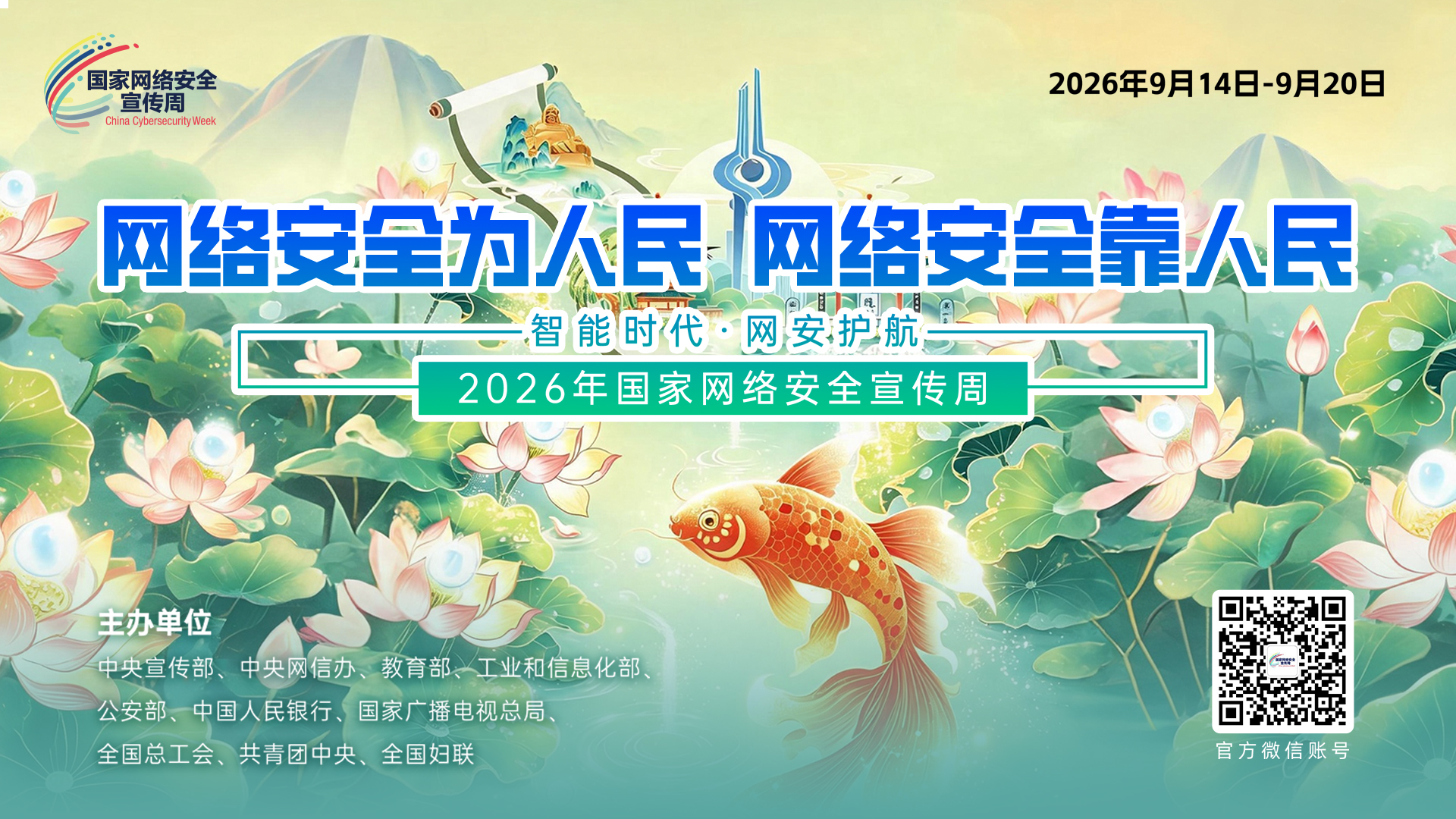 网络宣传周宣传图片