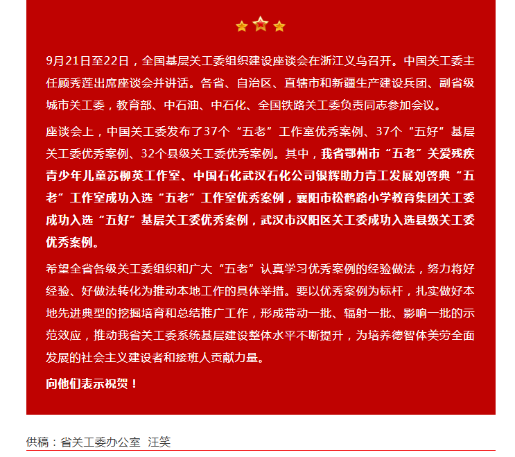 109关工委优秀案例 109关工委优秀案例